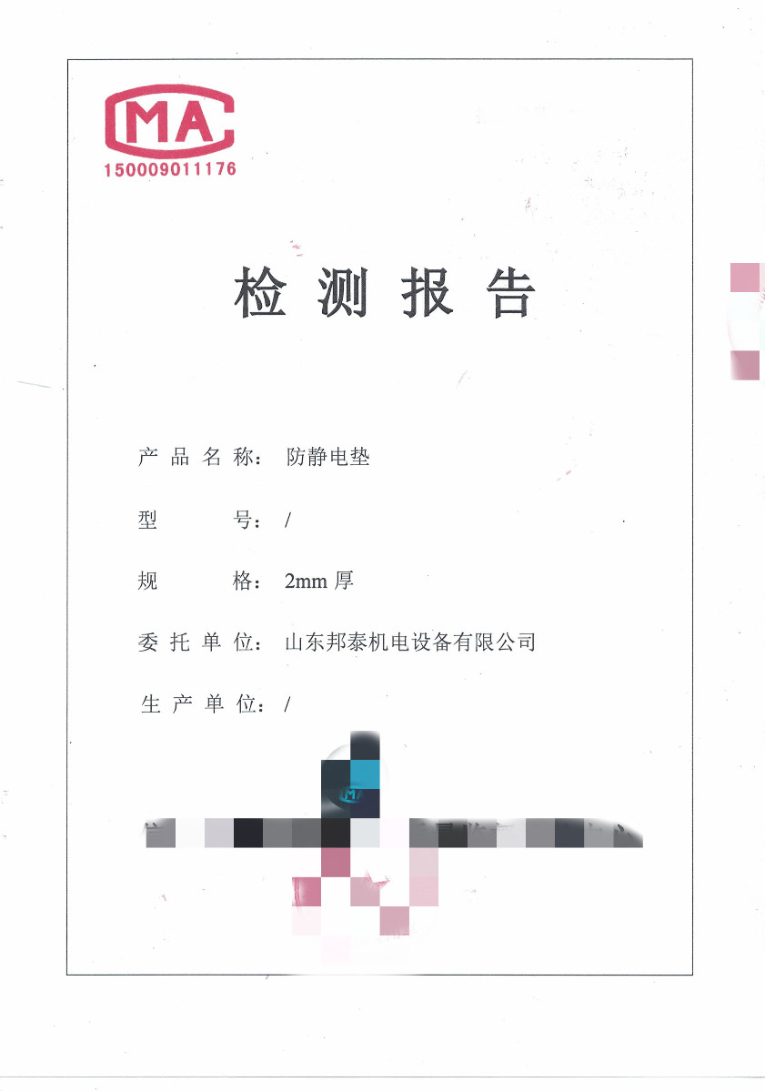 开云官方在线入口_开云(中国)
于2021年7月26日取得防静电检测报告