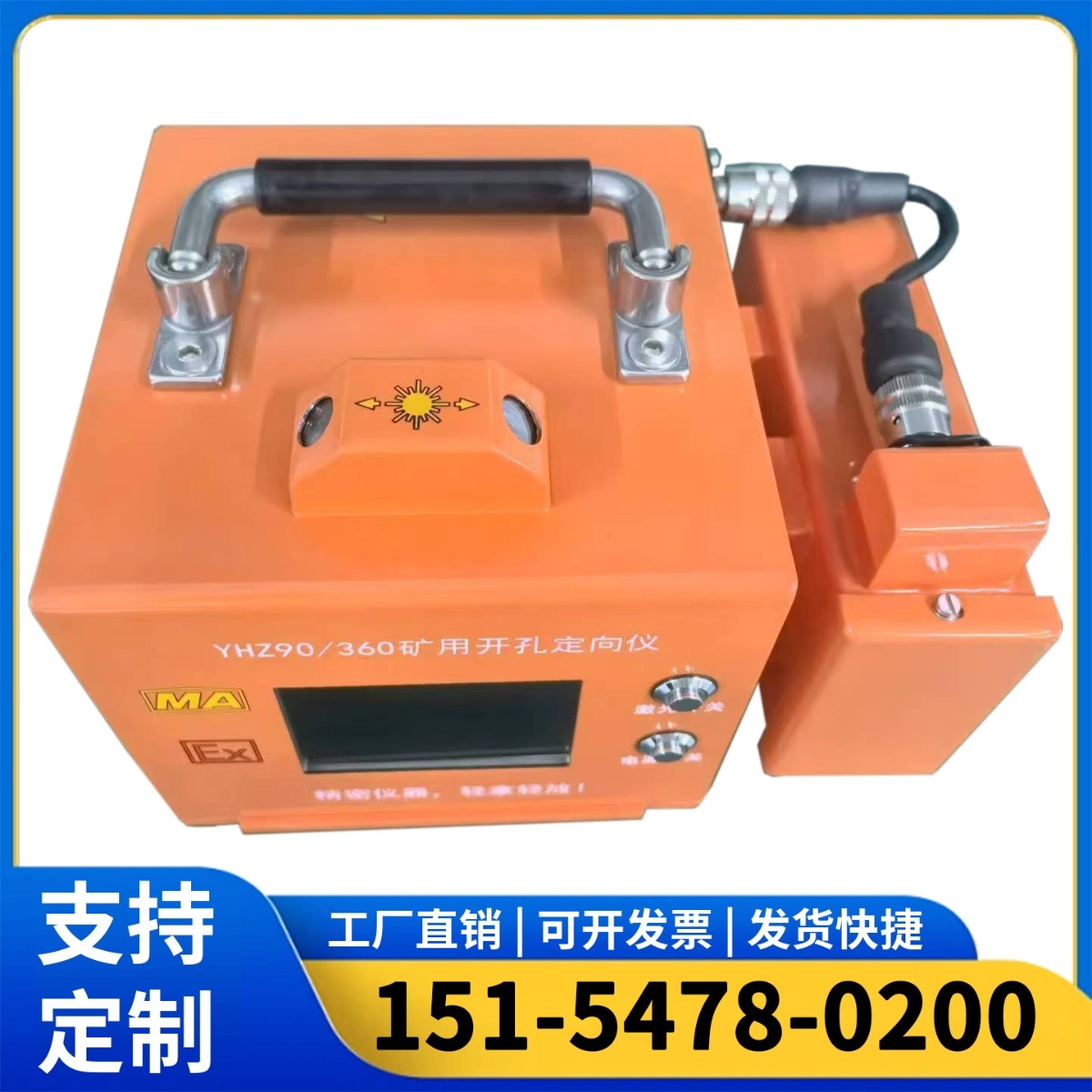 矿用本安型开孔定向仪