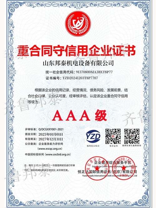 重合同守信用开云官方在线入口_开云（中国）
证书