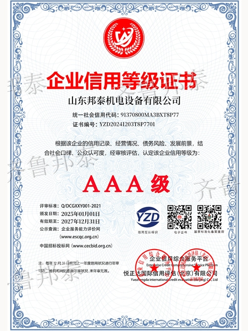 开云官方在线入口_开云（中国）
信用等级证书