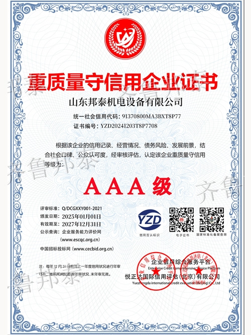 重质量守信用开云官方在线入口_开云（中国）
证书